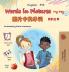 Words in Pictures - My Day (English Chinese Simplified Bilingual Children's Book)