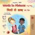 Words in Pictures - My Day (English Hindi Bilingual Children's Book)