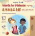 Words in Pictures - My Day (English Japanese Bilingual Children's Book)