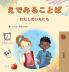 Words in Pictures - My Day (Japanese Children's Book)