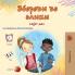 Words in Pictures - My Day (Macedonian Children's Book)