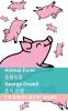 Animal Farm / 동물농장