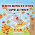 I Love Autumn (Haitian Creole English Bilingual Book for Kids)
