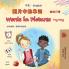 Words in Pictures - My Day (Chinese Simplified English Bilingual Children's Book)