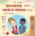 Words in Pictures - My Day (Chinese Simplified English Bilingual Children's Book)