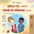 Words in Pictures - My Day (Bengali English Bilingual Children's Book)