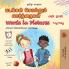 Words in Pictures - My Day (Tamil English Bilingual Children's Book)