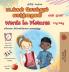 Words in Pictures - My Day (Tamil English Bilingual Children's Book)