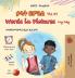 Words in Pictures - My Day (Amharic English Bilingual Children's Book)