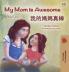 My Mom is Awesome (English Chinese Traditional Bilingual Book for Kids)