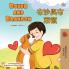 Boxer and Brandon (English Chinese Traditional Bilingual Children's Book)