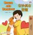 Boxer and Brandon (English Chinese Traditional Bilingual Children's Book)