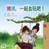 Let's play Mom! (Chinese Traditional children's book)