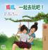 Let's play Mom! (Chinese Traditional children's book)