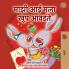 I Love My Mom (Marathi Children's Book)