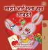 I Love My Mom (Marathi Children's Book)