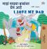 I Love My Dad (Marathi English Bilingual Children's Book)