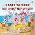 I Love to Help (English Marathi Bilingual Children's Book)