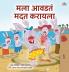 I Love to Help (Marathi Book for Kids)