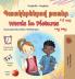 Words in Pictures - My Day (Armenian English Bilingual Children's Book)