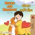 Boxer and Brandon (English Marathi Bilingual Children's Book)