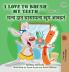 I Love to Brush My Teeth (English Marathi Bilingual Book for Kids)