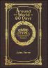Around the World in 80 Days (Grand Type Collector's Edition) (Laminated Hardback with Jacket) Large Print