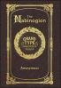 Large Print - The Mabinogion - Grand Type Collector's Edition - Matte Hardcover with Dust Jacket