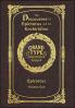 Large Print - The Discourses of Epictetus and the Enchiridion Volume 1 of 2 - Grand Type Collector's Edition - Matte Hardcover with Dust Jacket