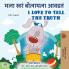 I Love to Tell the Truth (Marathi English Bilingual Book for Kids)