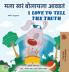 I Love to Tell the Truth (Marathi English Bilingual Book for Kids)