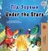 Under the Stars (Ukrainian English Bilingual Kids Book)