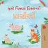 First Picture Dictionary - Animals (Gujarati Children's Book)