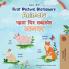 First Picture Dictionary - Animals (English Hindi Bilingual Children's Book)