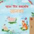 First Picture Dictionary - Animals (Hindi Children's Book)