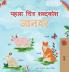 First Picture Dictionary - Animals (Hindi Children's Book)