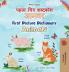 First Picture Dictionary - Animals (Hindi English Bilingual Children's Book)