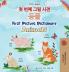 First Picture Dictionary - Animals (Korean English Bilingual Children's Book)