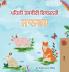 First Picture Dictionary - Animals (Punjabi Children's Book)