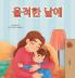 When I am Gloomy (Korean Children's Book)