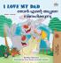 I Love My Dad (English Malayalam Bilingual Book)