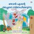 I Love My Dad (Malayalam Book for Children)