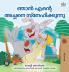 I Love My Dad (Malayalam Book for Children)