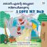 I Love My Dad (Malayalam English Bilingual Book)