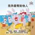 I Love to Help (Chinese Simplified Edition)