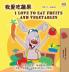 I Love to Eat Fruits and Vegetables (Chinese Traditional English Bilingual Children's Book)