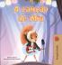 Mia's Song  (Portuguese Children's Book - Brazilian)