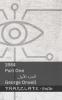 1984 (Part One / الجزء الأول)