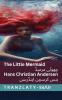 The Little Mermaid / چھوٹی مرمیڈ