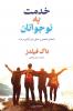 Your First Two Years in Youth Ministry